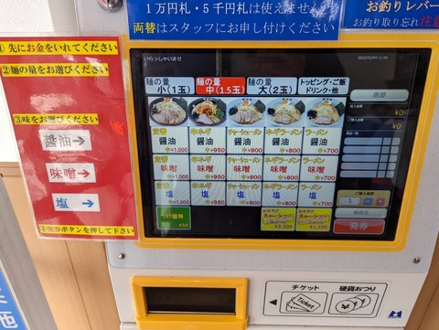 青木亭　券売機