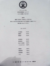鈴木庄兵衛商店 メニュー