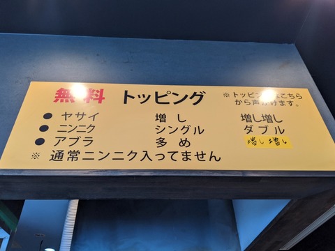 ブタゴリラ 無料トッピング