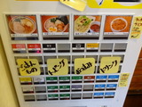 ラーメン暁　券売機