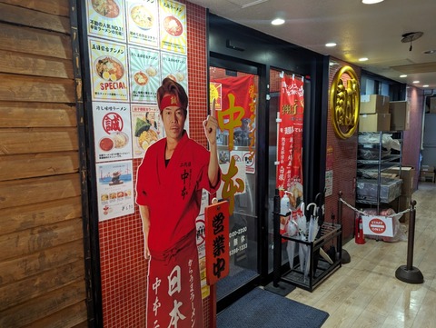 中本 外観