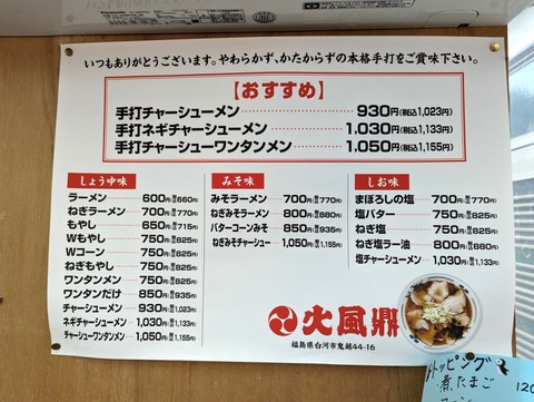 火風鼎 メニュー