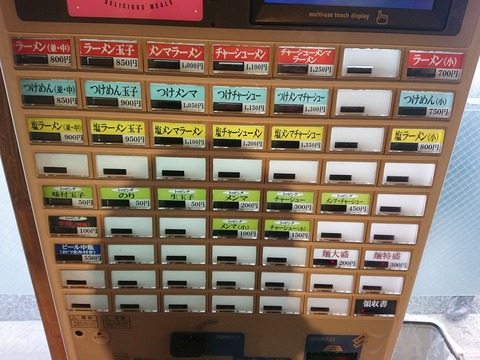 としおか 券売機
