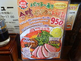 太陽のトマト麺 限定