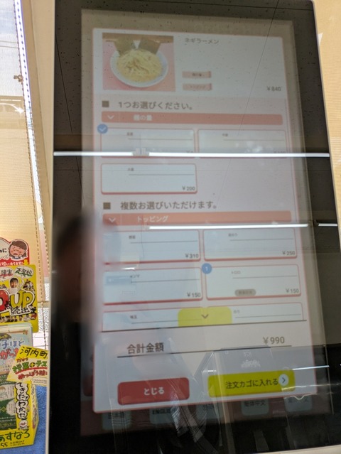 ラーメンショップ椿 (3)