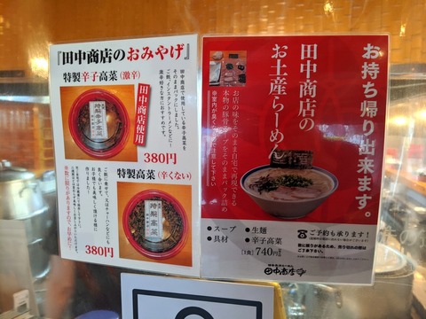 田中商店　メニュー