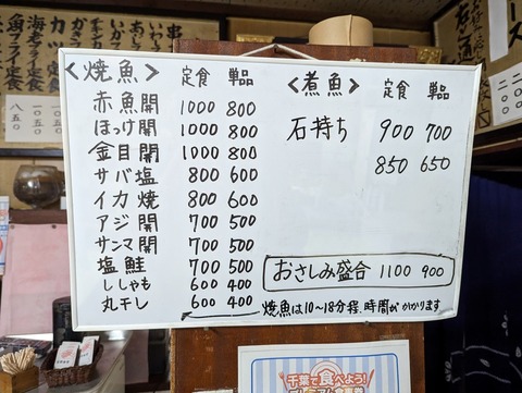 吉原食堂 魚メニュー