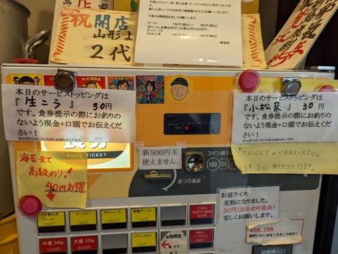 輝道家 日替わり
