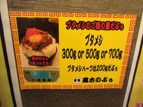 高木のぶぅ ブタメシ