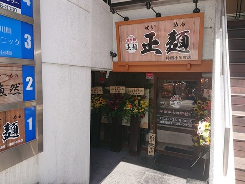 正麺　外観-001