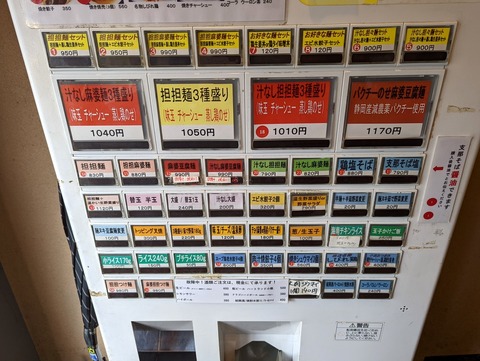 シンフウ　券売機