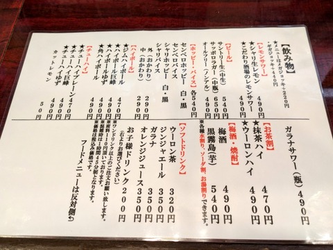 焼鳥どん　メニュー