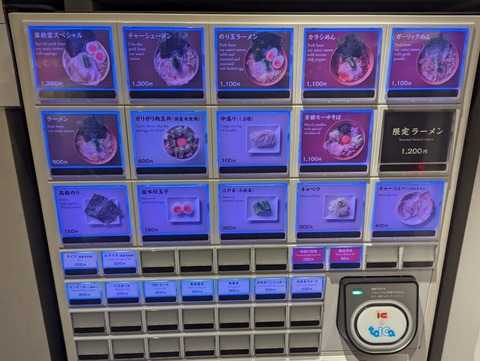 革新家 券売機