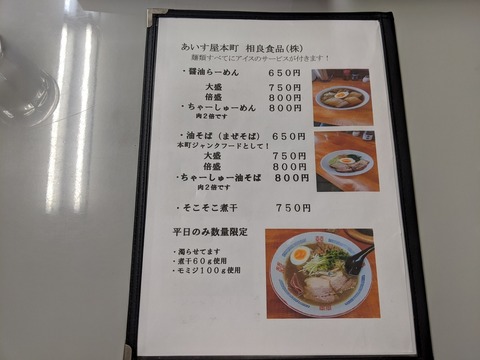 あいすや本町 メニュー (2)