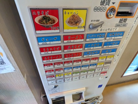 新雅 券売機