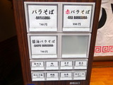 バラそば屋 券売機
