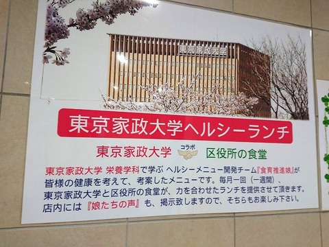 板橋区役所 ヘルシーランチ