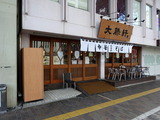 大勝軒 外観