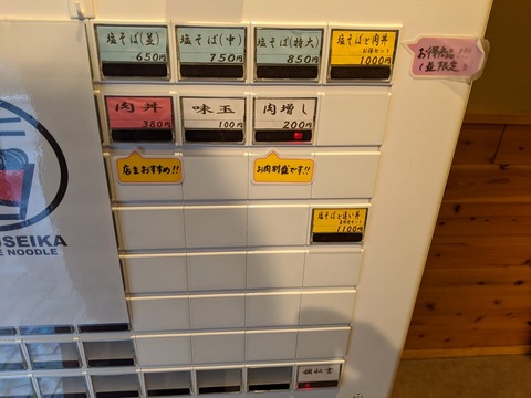 成城青果 券売機