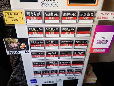 CHU-RU-RI　券売機