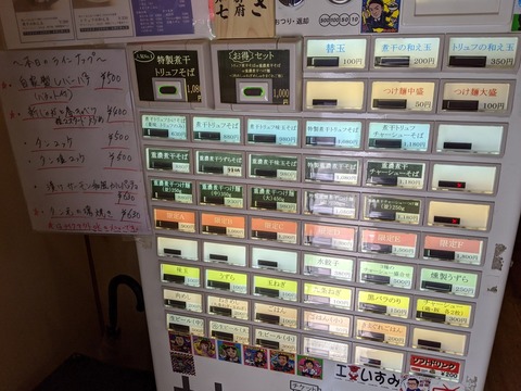 田なか 券売機