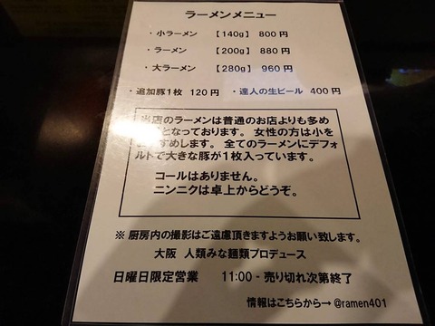 RAMEN401 メニュー