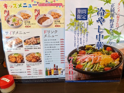 山田太郎　限定・サイドメニュー