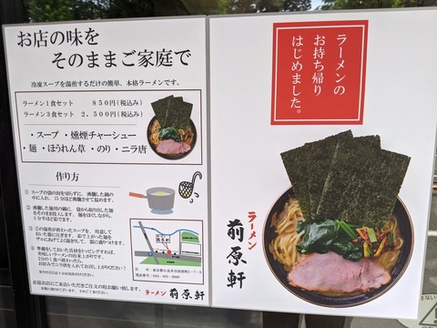 前原軒 メニュー