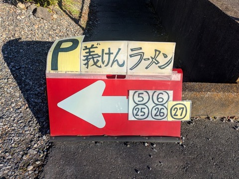 義けん