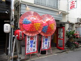 凪　外観