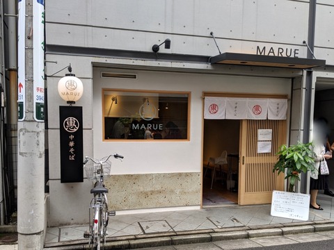 〇恵中華そば 外観