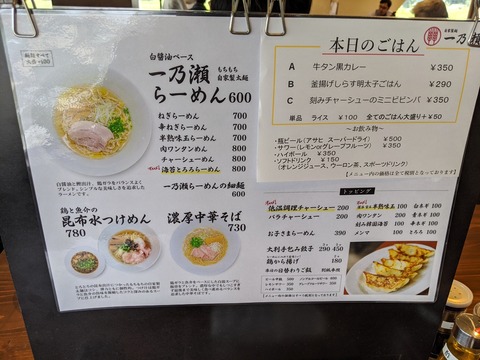 一ノ瀬 メニュー