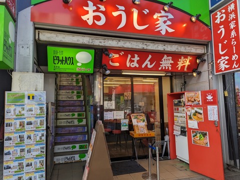 おうじ家 (6)