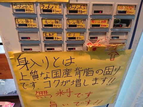 手打ち中華そば 酒田 券売機
