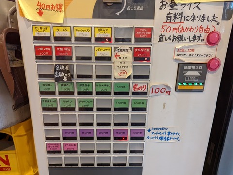 輝道家　券売機