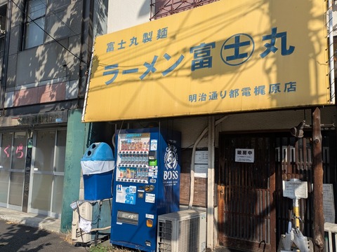 富士丸 (6)