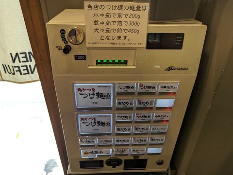 常藤 券売機