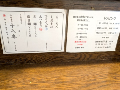 麺舖十六 (4)