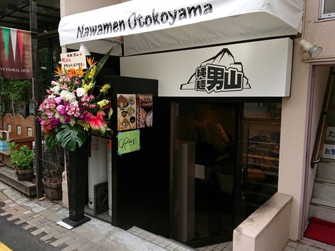 男山 外観