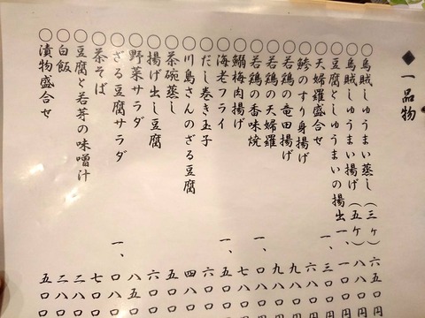 旬風　一品物