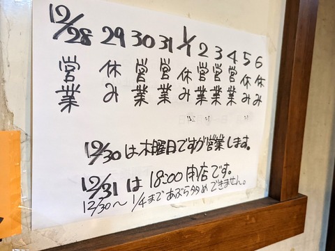 下頭橋　年末年始