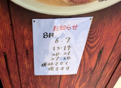 いっき (5)