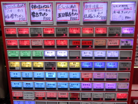 中本 券売機