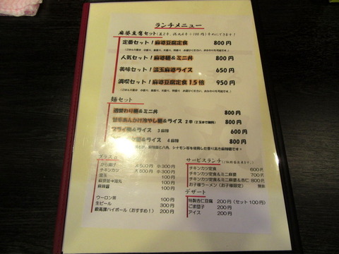満丸 ランチメニュー