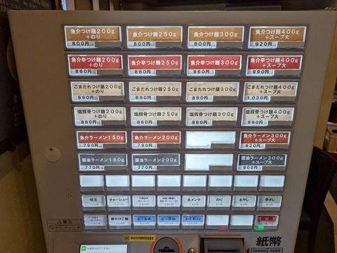 赤羽京介 券売機
