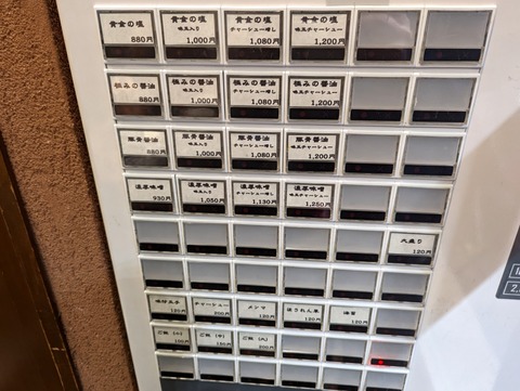 極み麺 券売機
