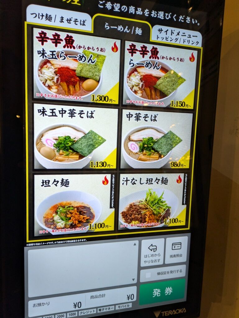 麺処 井の庄＠石神井公園 : Just Visit