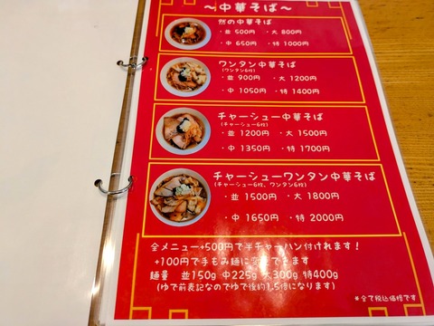 町中華然 (5)