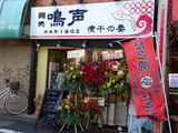 鳴声 外観