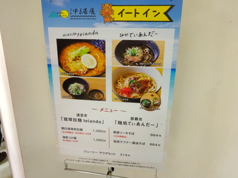 琉球拉麺teianda メニュー
